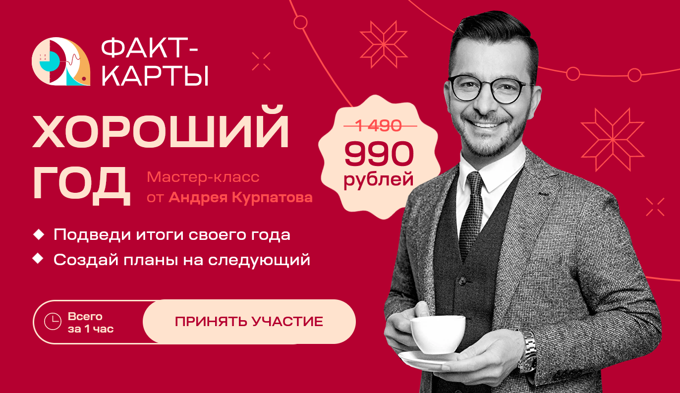 [Андрей Курпатов] Хороший год. Мастер класс (2021)_0.png